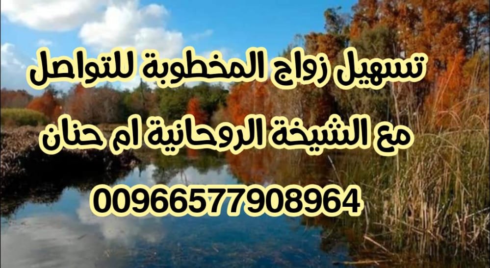 تسهيل الزواج للعانس و البائر